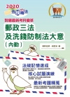 對應2021年考科新制修正！郵政招考「金榜專送」【郵政三法...