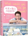 今天的點心吃這道好嗎？：折田?R舖101道超人氣打卡名點隨...
