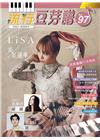 流行豆芽譜第97冊