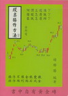 股票操作方法(2)