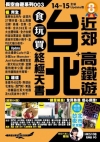 台北食玩買終極天書(2014-15年版)