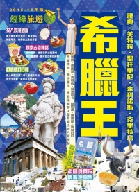 希臘王(2015-16年版)