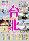 台北．宜蘭．北海岸．東北角-玩盡全北部(2013年全新版)
