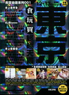 東京食玩買終極天書2012-2013全新 Update 版