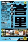 峇里食玩買終極天書(2013-14年版)