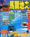 馬爾地夫(馬爾代夫)MALDIVES