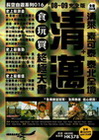 清邁+清萊 素可泰 泰北全境食玩買終極天書08~09