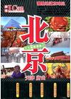 北京-天津．唐山 文化藝術潮遊!