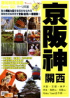 潮玩和風浪遊Easy GO!-京阪神關西