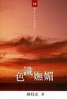 色識嫵媚