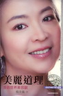 美麗道理-我的世界美容觀