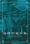 亦師亦友亦敵(精裝)