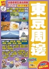 東京周邊︰出走近郊五湖北關東Easy GO!(20-21年...