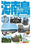 海南島旅遊全攻略