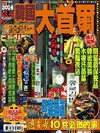 出境遊－韓國大首爾2014