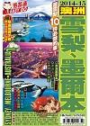 旅遊通－澳洲雪梨墨爾本2014-15