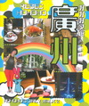 廣州/好好好女遊