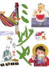 三妙也