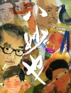 八妙也