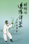 螳螂派 連環錦套