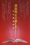 誰能夠走出羅生門?李怡讀書隨筆