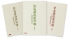 管窺錐指盡須彌－讀錢鍾書兩部書（三冊）