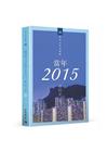 當年2015