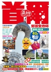 首爾旅遊全攻略(第21刷)