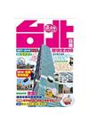 台北宜蘭旅遊全攻略 2017-18年版（第44刷）