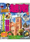 出境遊指南：越南（2016－17）
