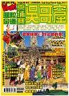 遊世界：柬埔寨吳哥窟（2016-17）