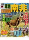出境遊－非洲南非2016-17
