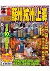 出境遊－蘇州.杭州.上海2017
