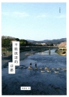 不能抵達的京都