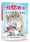 超貓戰士1：末日遊戲之木馬屠城