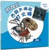 國寶故事：西周太陽能打火機??陽燧