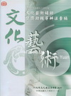 文化藝術補助暨獎助輔導辦法彙編(94)