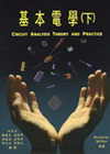 基本電學(下)彩色版