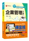 企業管理(含大意)+企業管理影音套組 -郵政