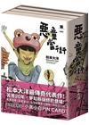 惡童當街全三冊套書(首刷限量贈品版)