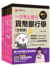 金融人員/外勤人員 -銀行儲備雇員：收錄各家銀行經典範題，...
