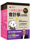 國營/民營金融銀行櫃台人員-銀行儲備雇員：考前完整複習應試...
