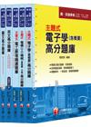 103年中國鋼鐵招考-電機(員級 題庫版)