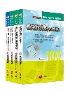 財務行政科專業科目(套書)\22491001