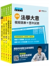事務管理鐵路特考 題庫版套書：收錄精選模擬試題，瞭解命題趨...