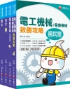2020中油招考加油站儲備幹部類(課文版)套書