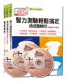 103年國軍志願役專業預備軍官預備士官班(課文版)套書23...