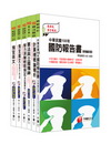 102年義務役預備軍官．預備士官甄試全套