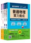 106年台電新進雇用人員【配電線路維護類】套書