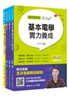 107年【儀電運轉維護類】台電新進雇用人員課文版套書